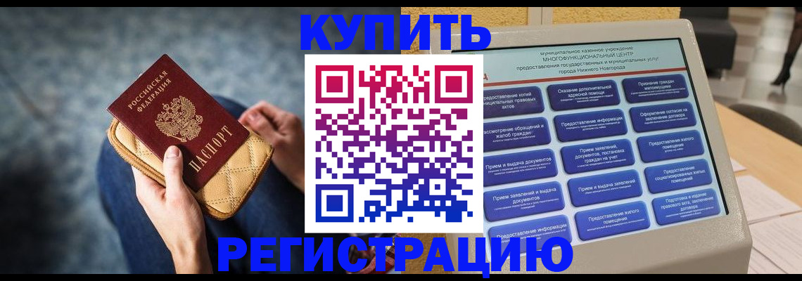 прописка поиск в Курганинске